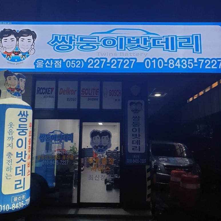 우정배터리 이미지