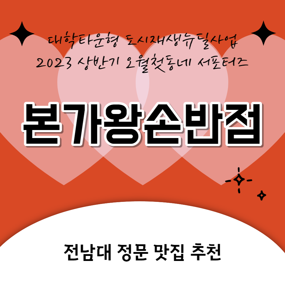 본가왕손반점 이미지