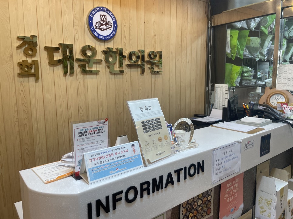 경희대운한의원 이미지