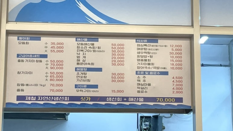들물횟집 이미지