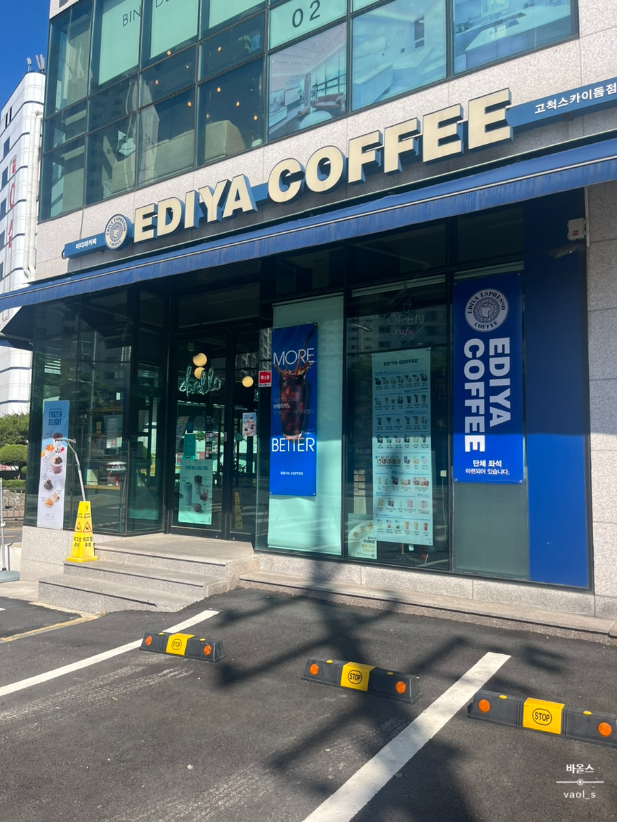 이디야고척스카이돔점 이미지