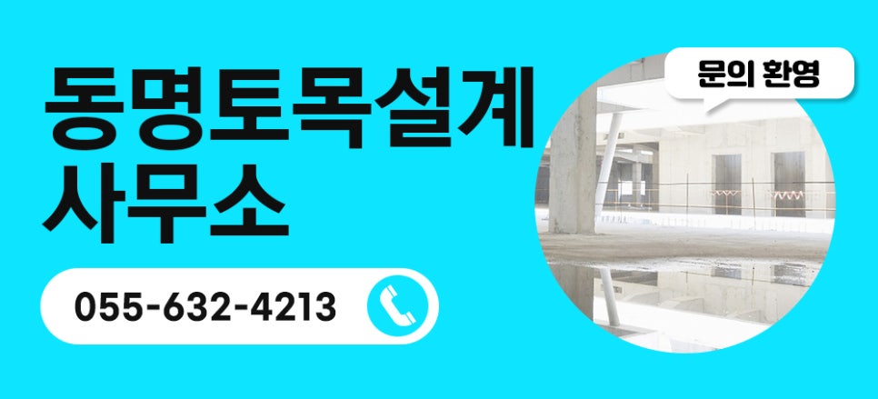 동명측량설계사무소 이미지