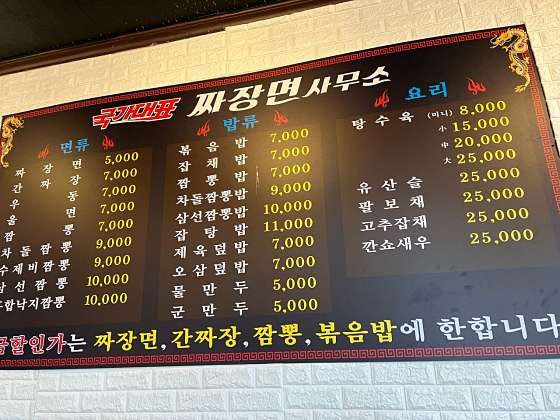 짜장면사무소 이미지