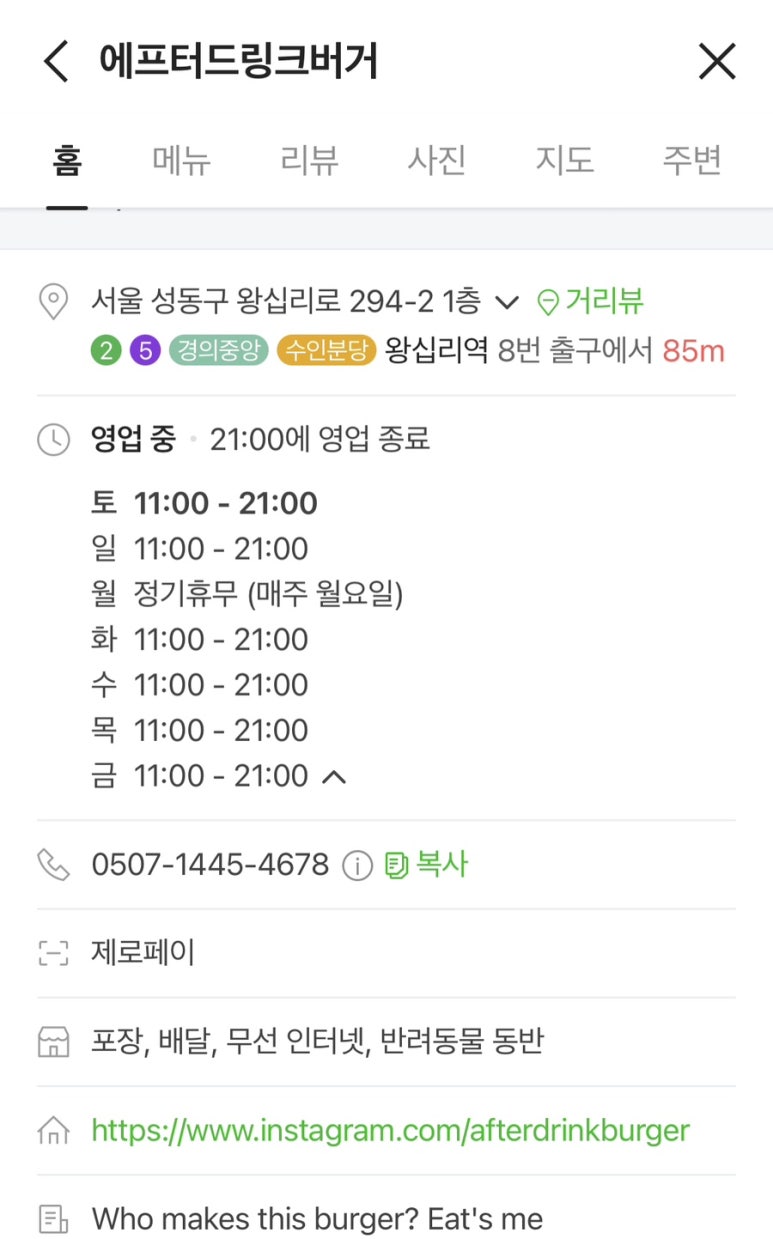 에프터드링크버거 이미지