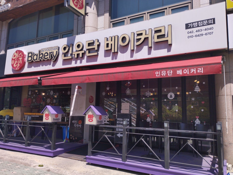 인유단베이커리 이미지