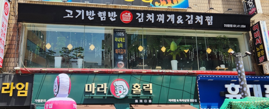 고기반햄반김치찌개 이미지