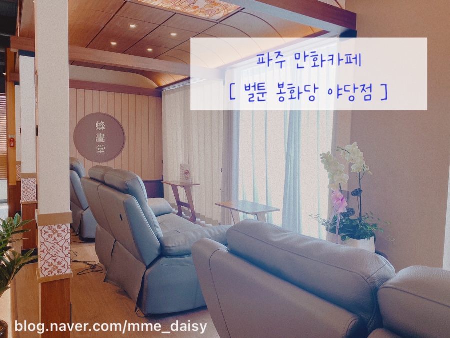 벌툰 봉화당 야당점 이미지
