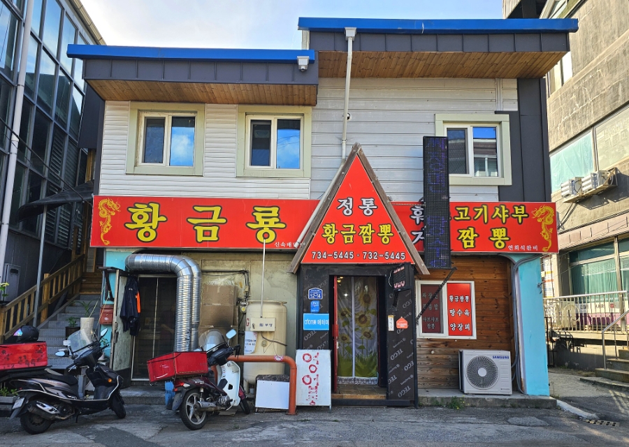 황금룡문막 이미지