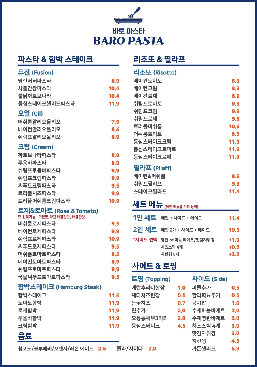 바로덮밥&파스타 이미지