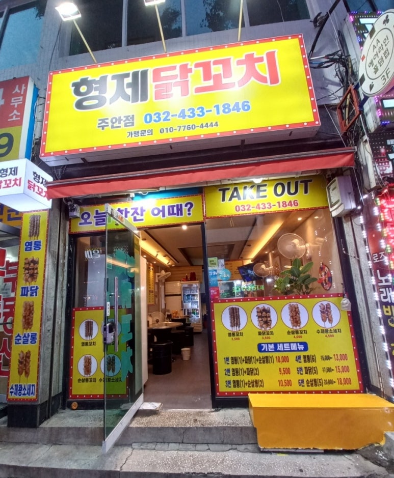 형제닭꼬치 이미지