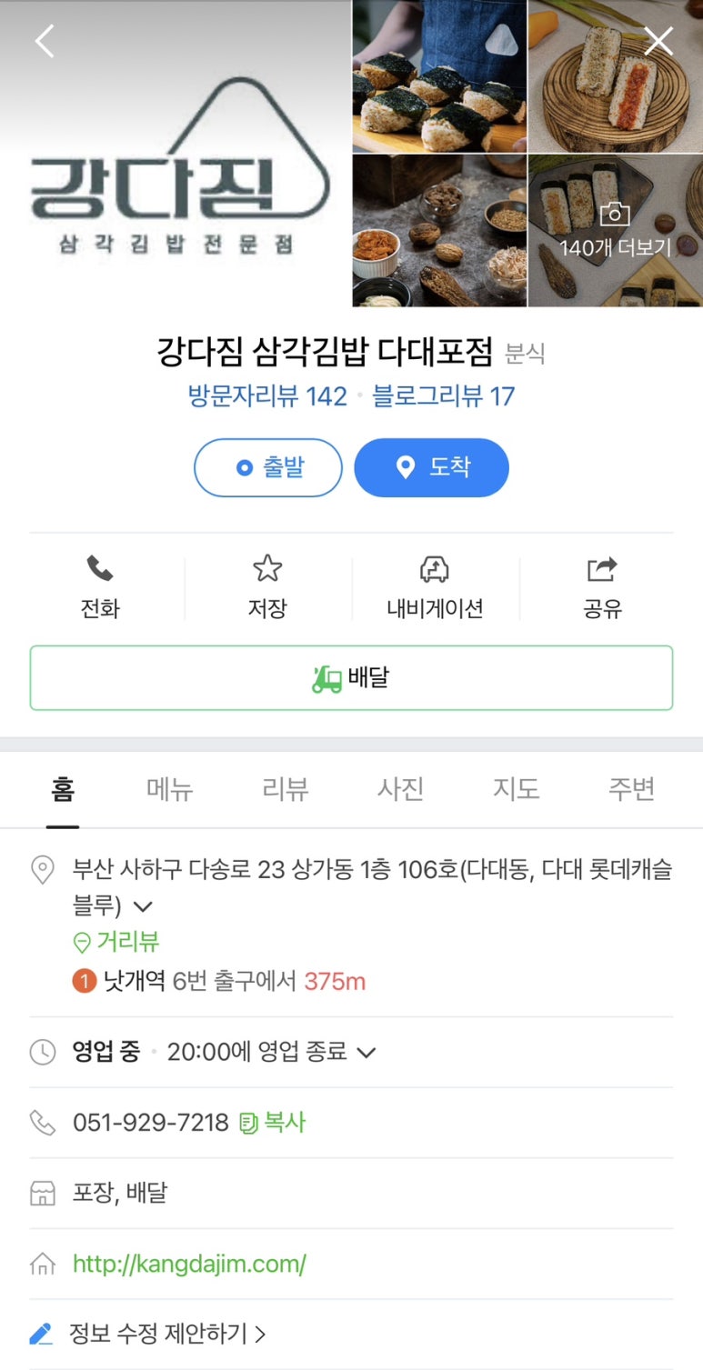 강다짐다대포점 이미지