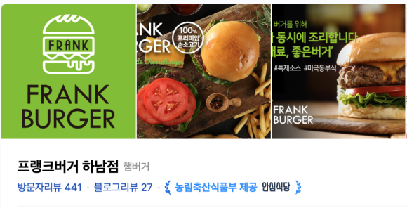 프랭크버거 하남점 이미지