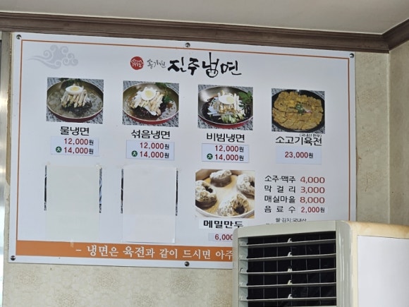 송기원진주냉면진교점 이미지