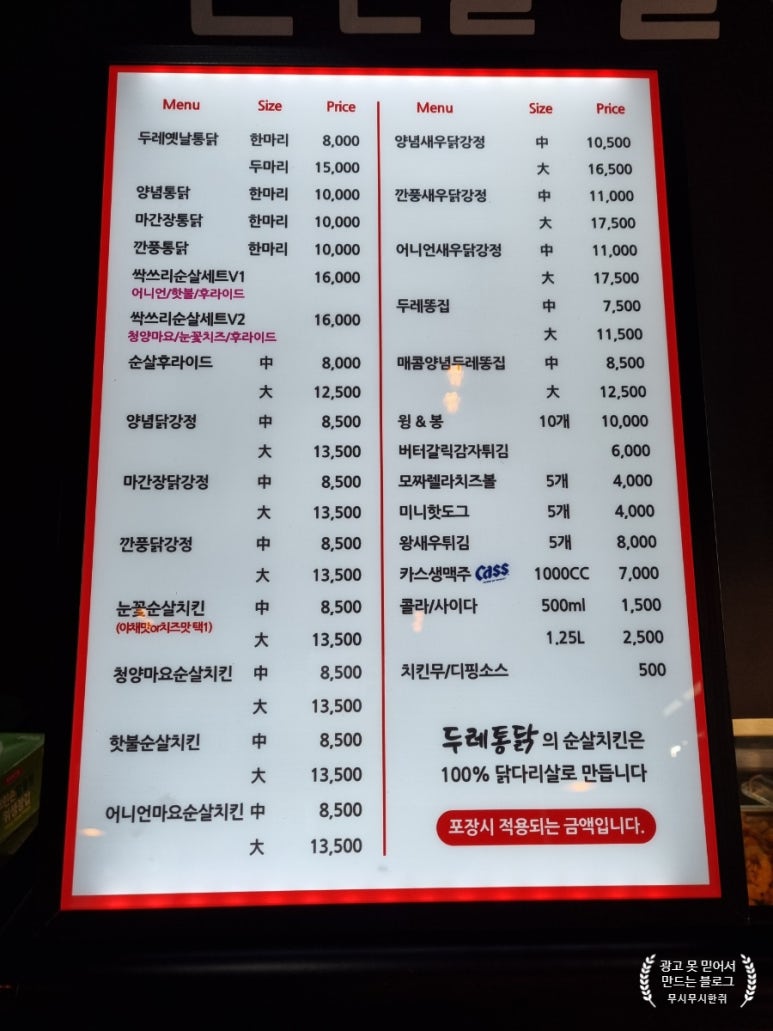 두레통닭수원 이미지