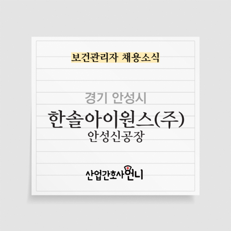 한솔아이원스(주) 이미지