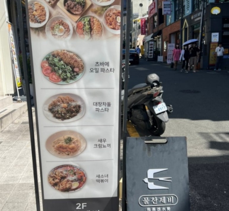 제비파스타 이미지
