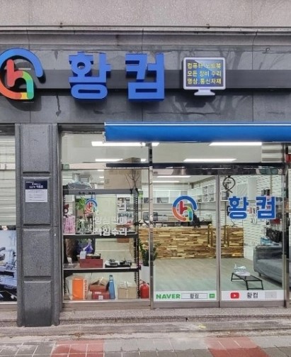 황컴 이미지