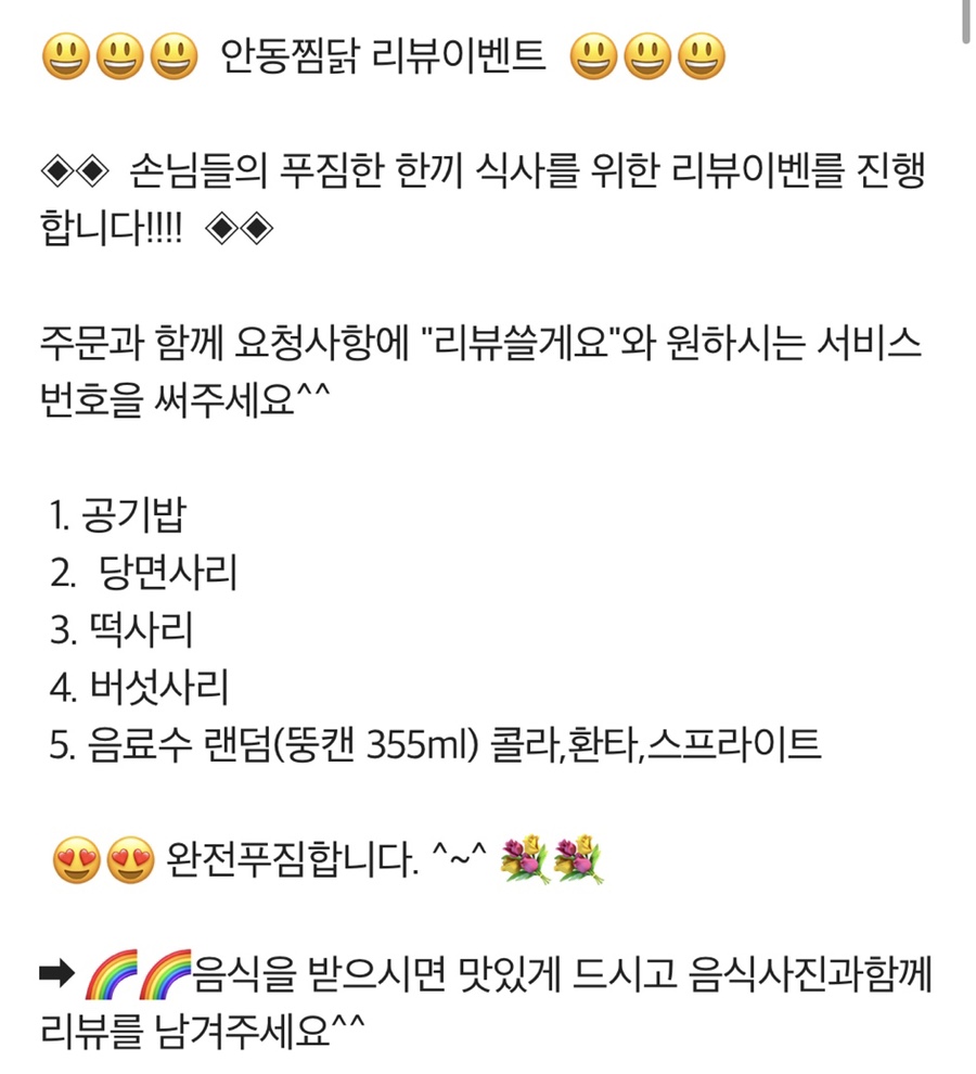 미도안동찜닭 이미지