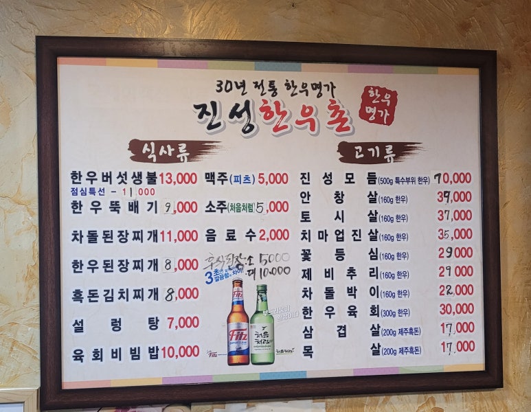 진성한우촌 이미지