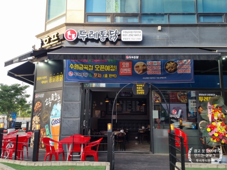 두레통닭수원 이미지