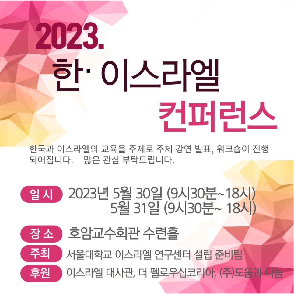 한국이스라엘컨퍼런스 이미지