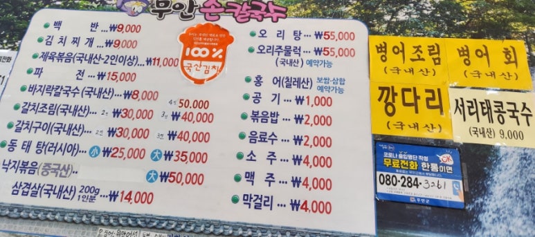 무안손칼국수 이미지