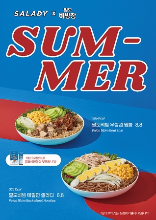 샐러디마포 이미지