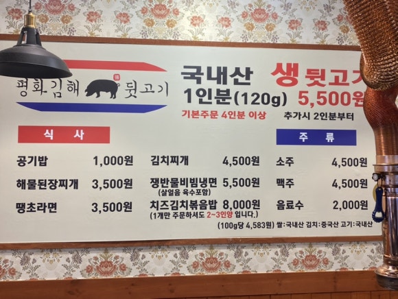 평화김해뒷고기상남점 이미지