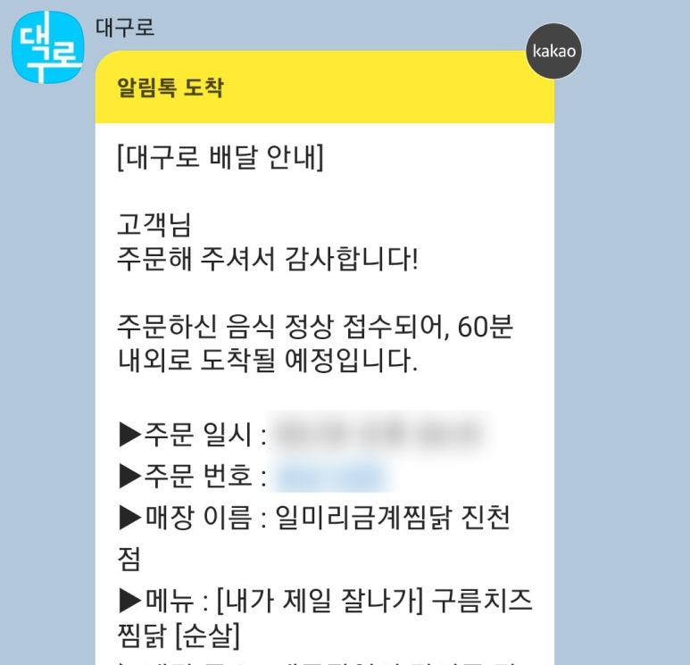 일미리금계찜닭 진천점 이미지