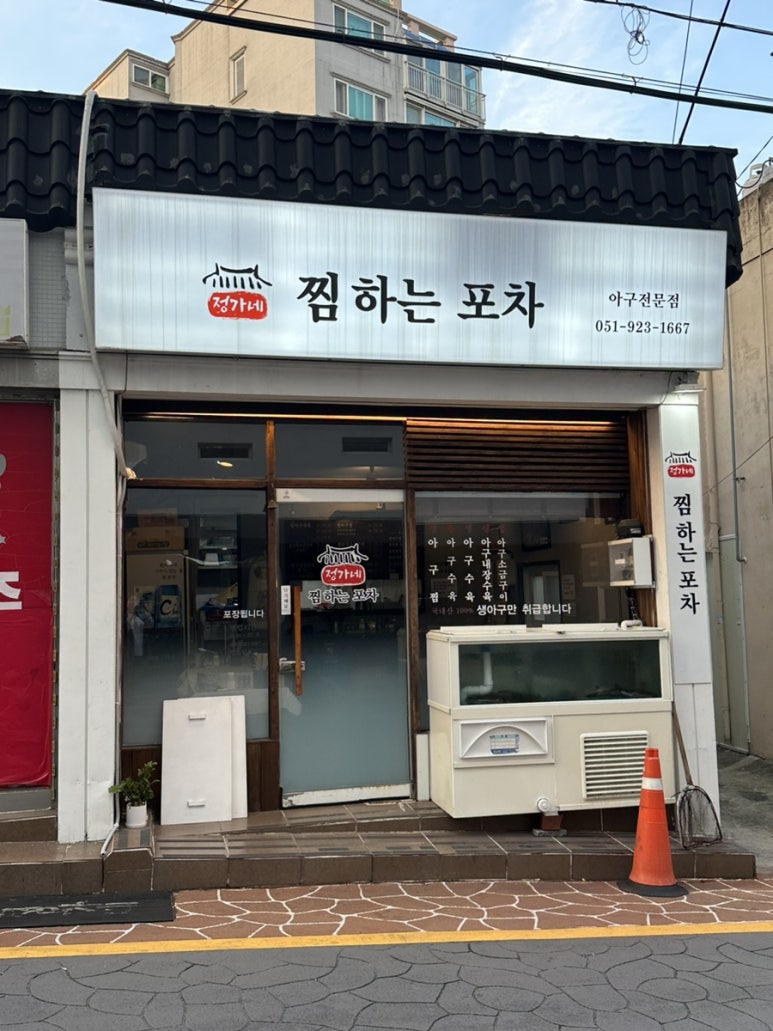 정가네 찜하는포차 이미지