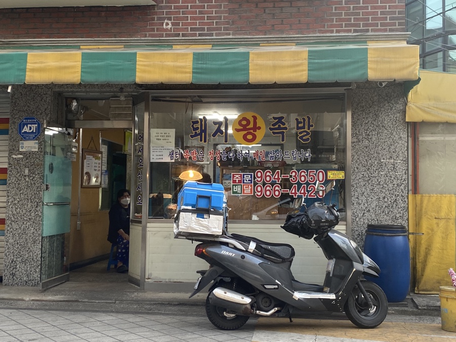 샘터족발 이미지