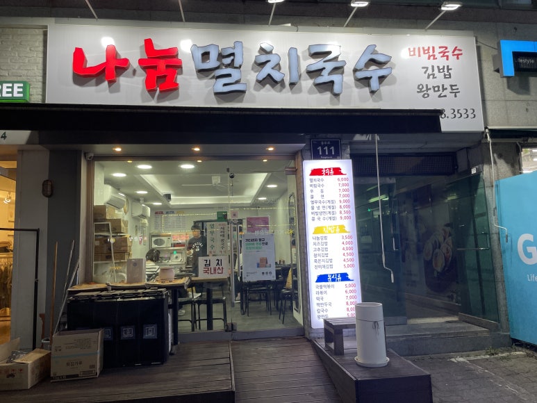 나눔멸치국수 이미지