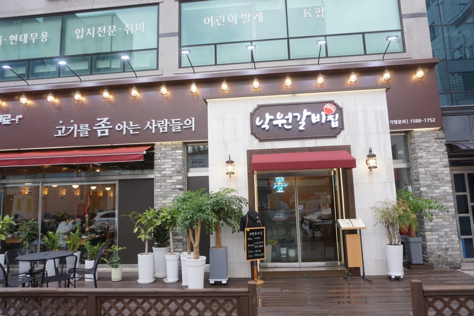 낙원갈비집원주단관점 이미지