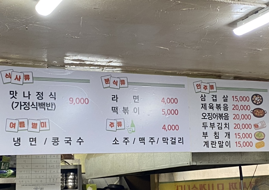 맛나반찬식당 이미지