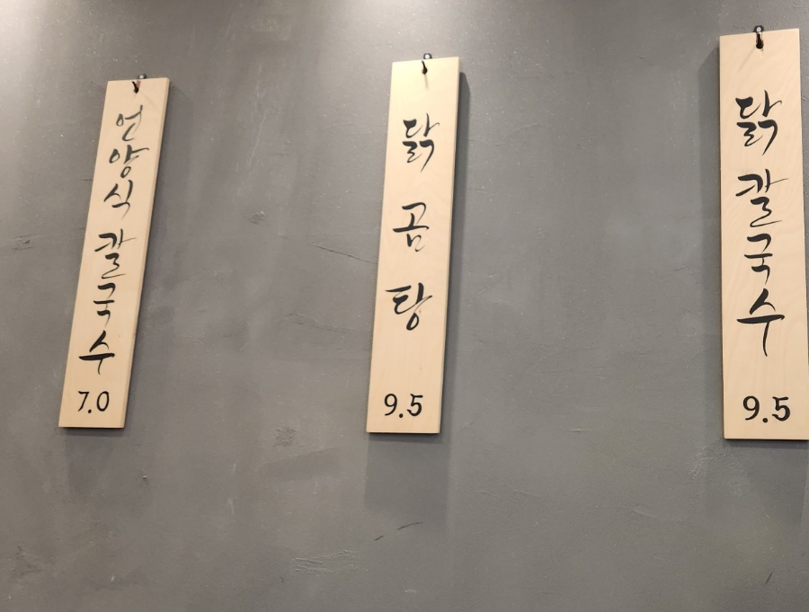 언양닭칼국수양산덕계점 이미지
