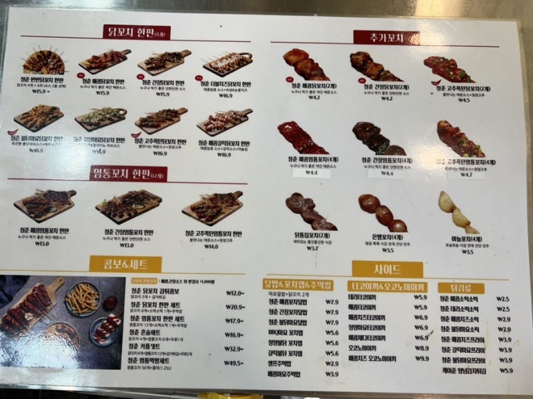 청춘닭꼬치 건대점 이미지