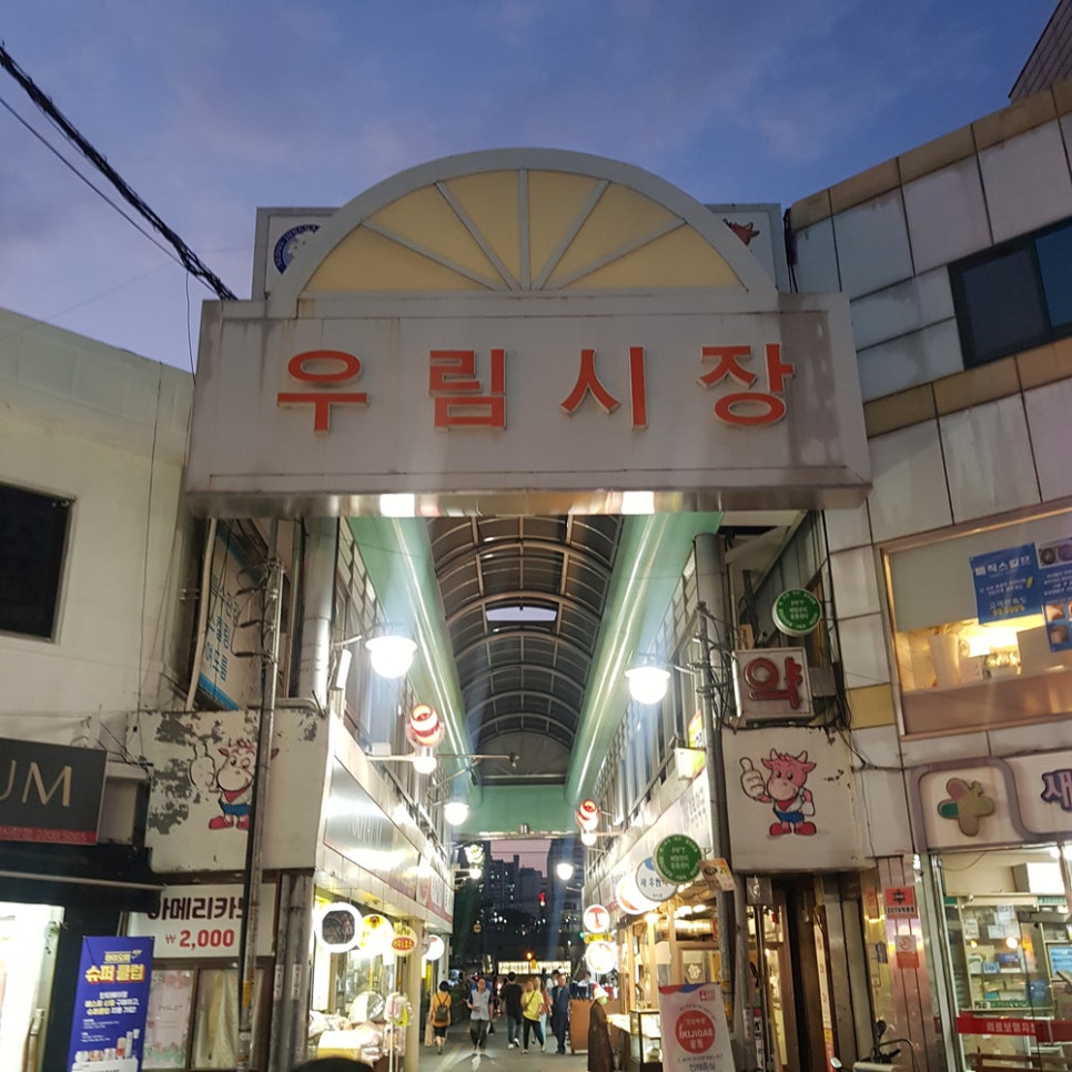 우림할인마트 이미지