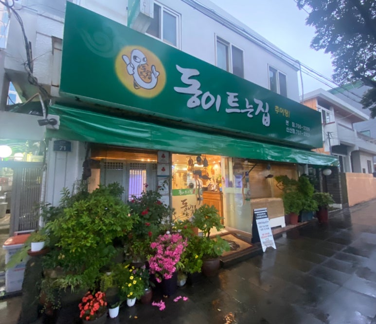 동이트는집 이미지