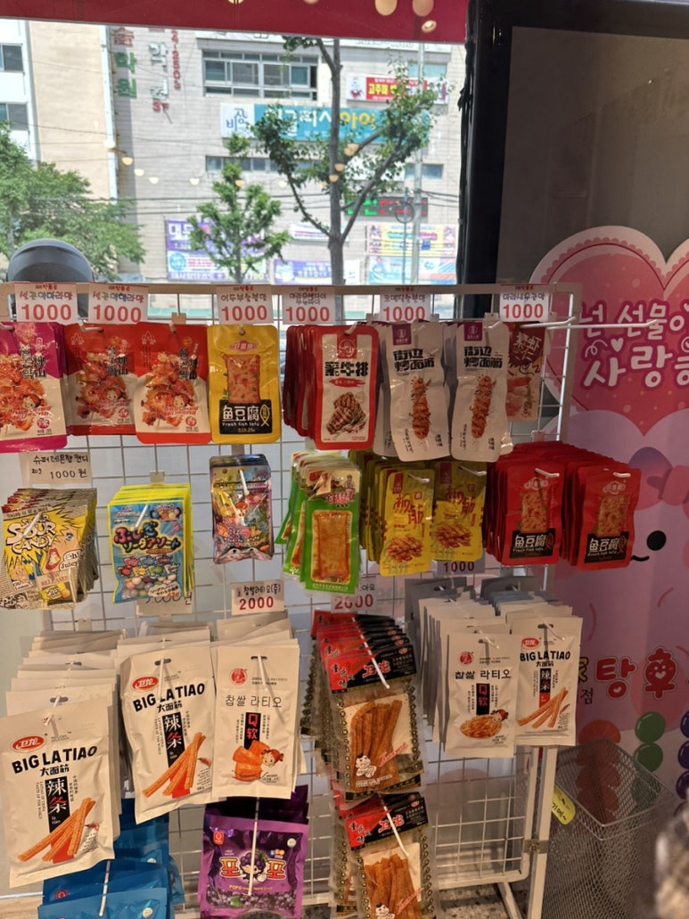 왕가탕후루김해 이미지