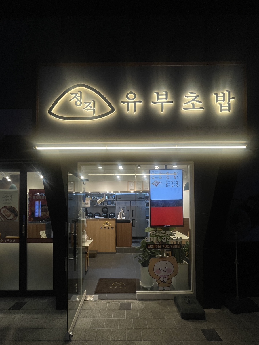 정직유부울산 이미지
