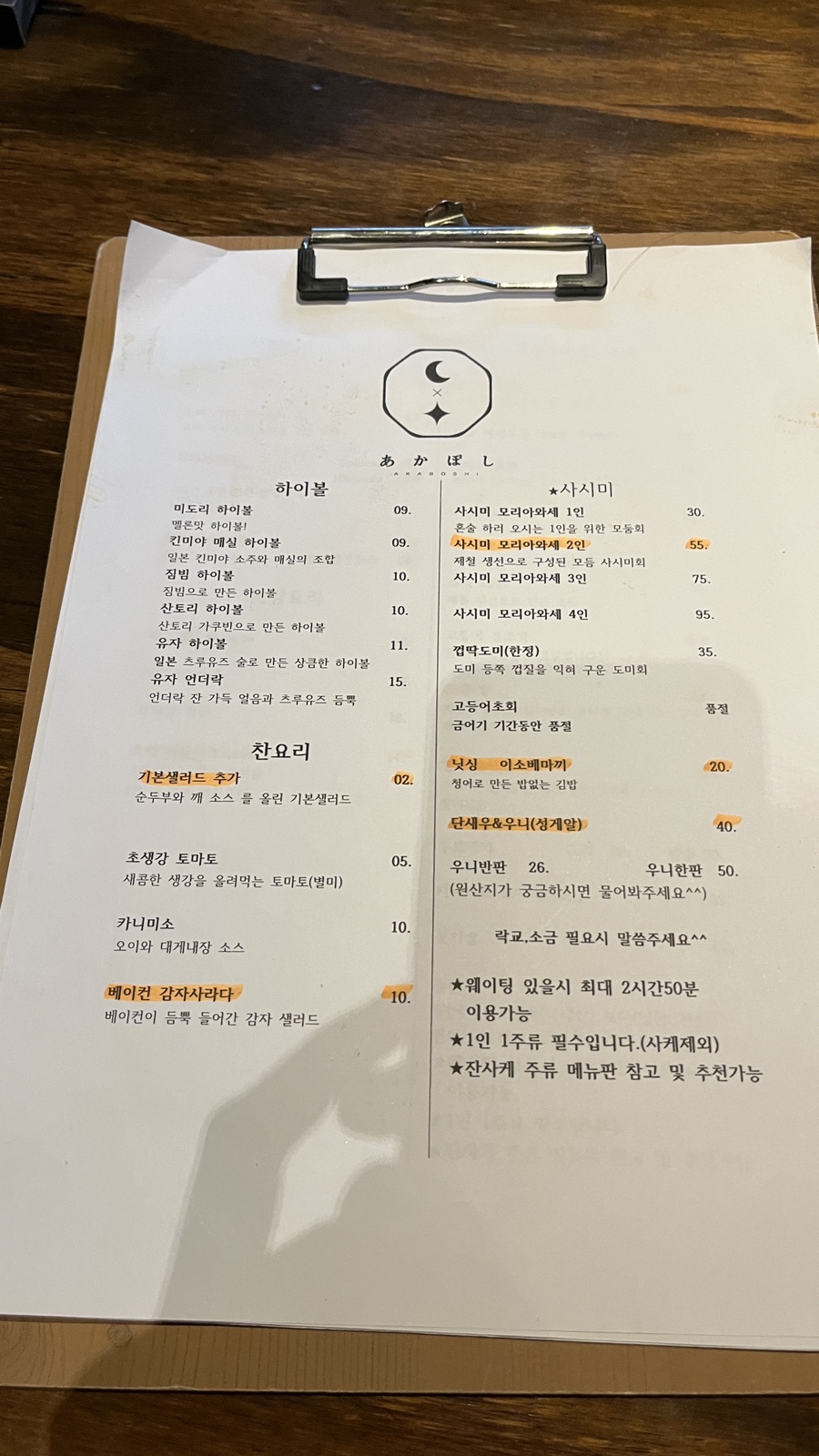 아카보시 이미지