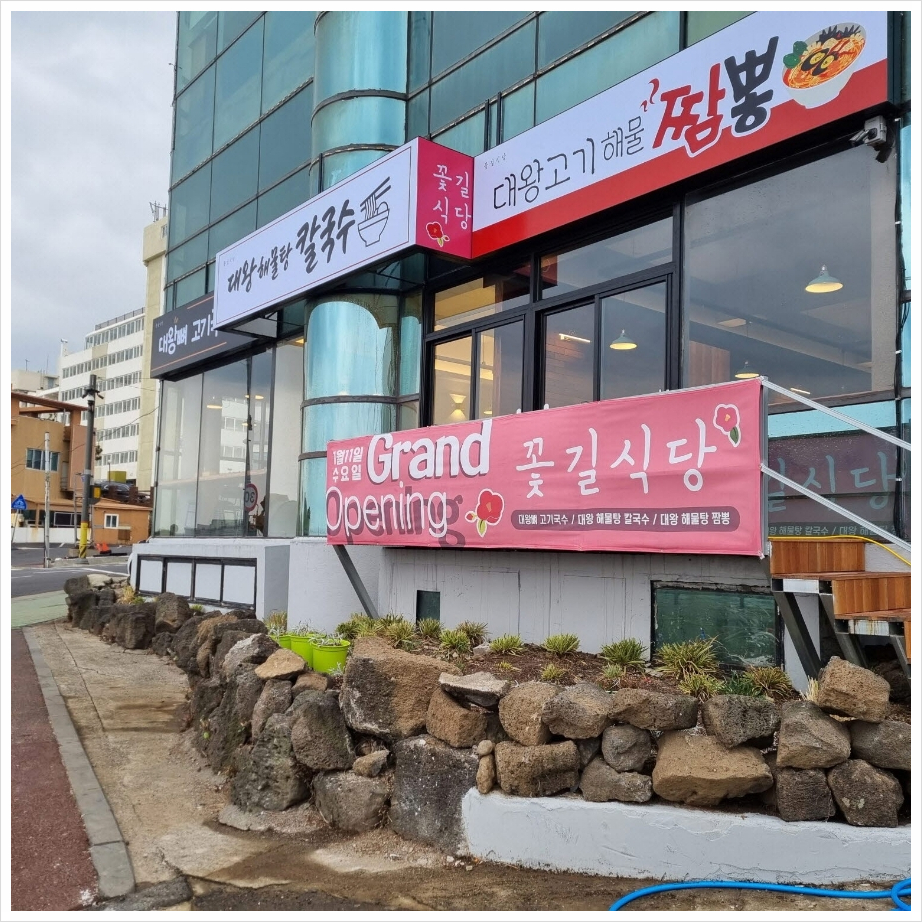 짬뽕본가 이미지