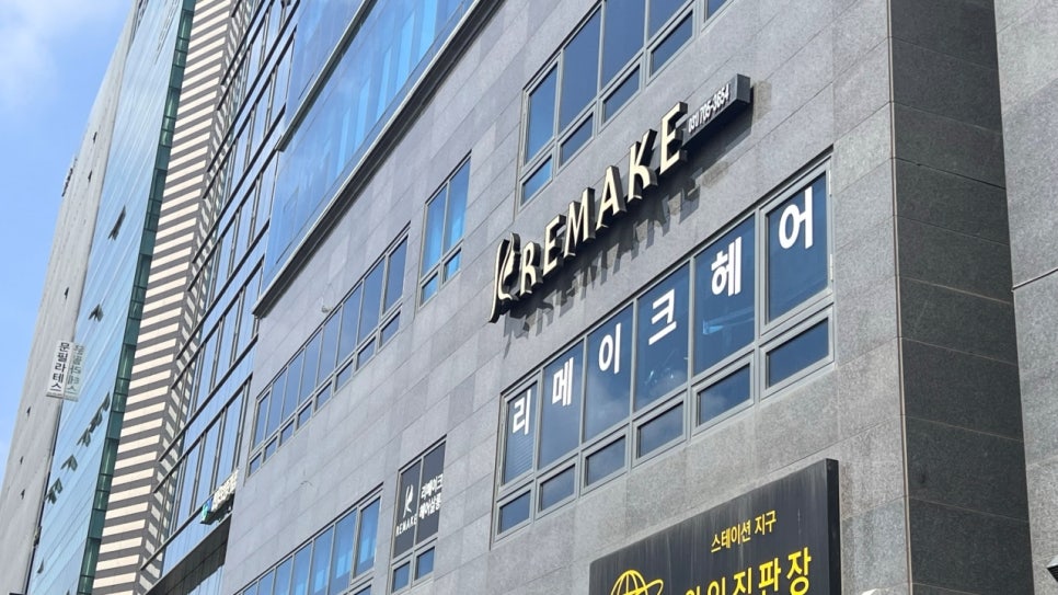 리메이크헤어 이미지