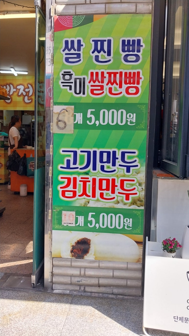 영해빵집 이미지