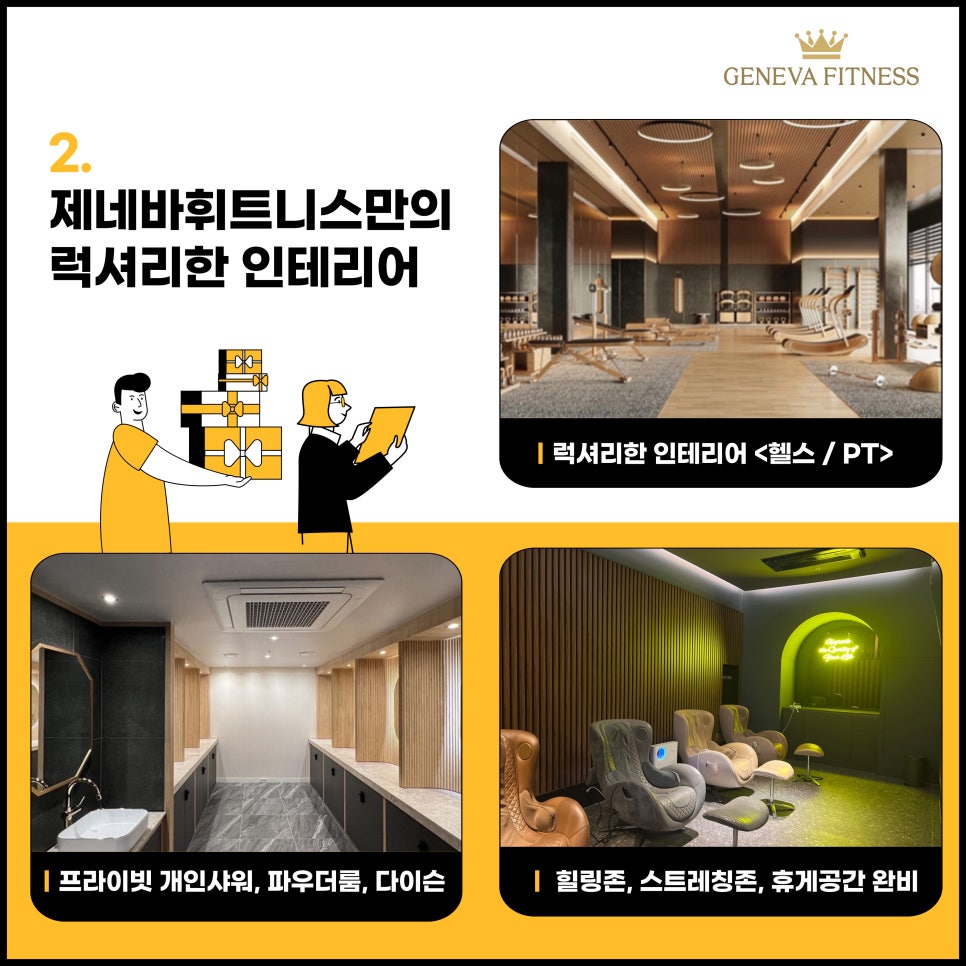 제네바휘트니스 이미지