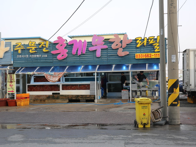 주문진축산 이미지