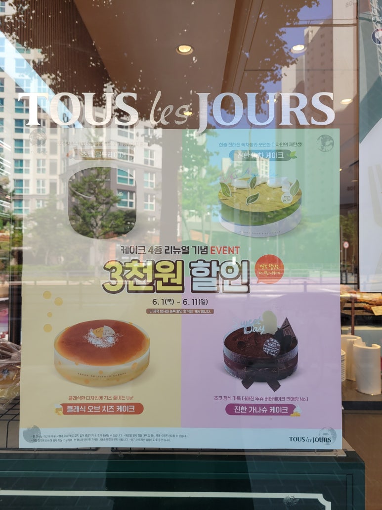 뚜레쥬르대청역점 이미지