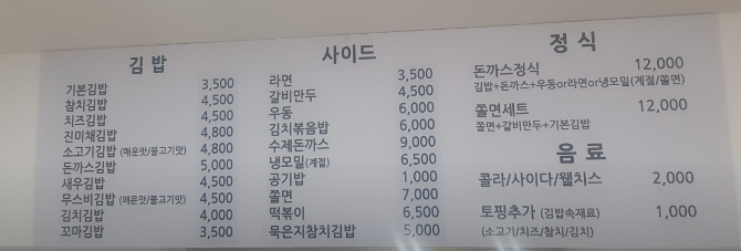 꿈의김밥부천 이미지