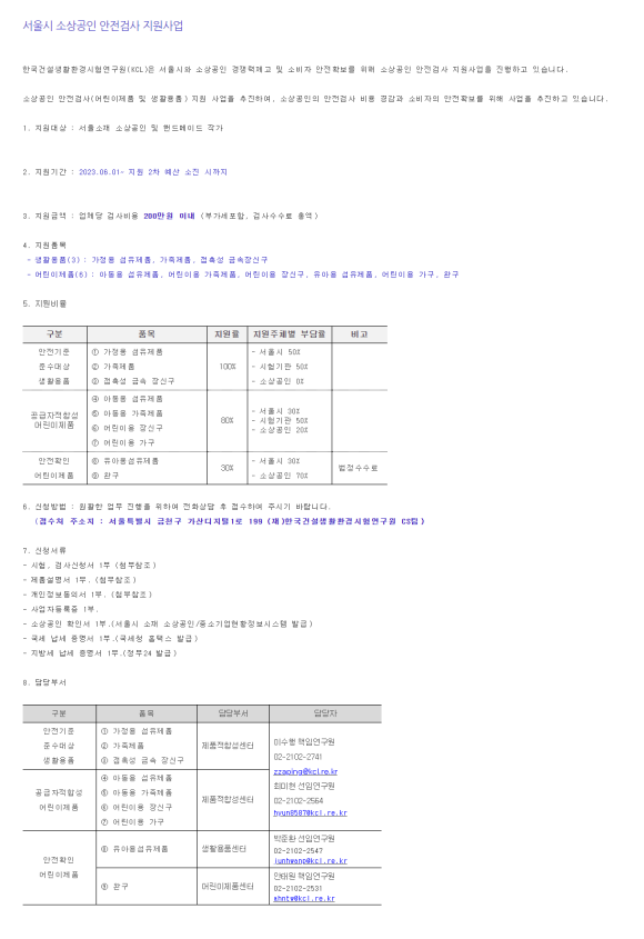 한국생활안전연구원 이미지