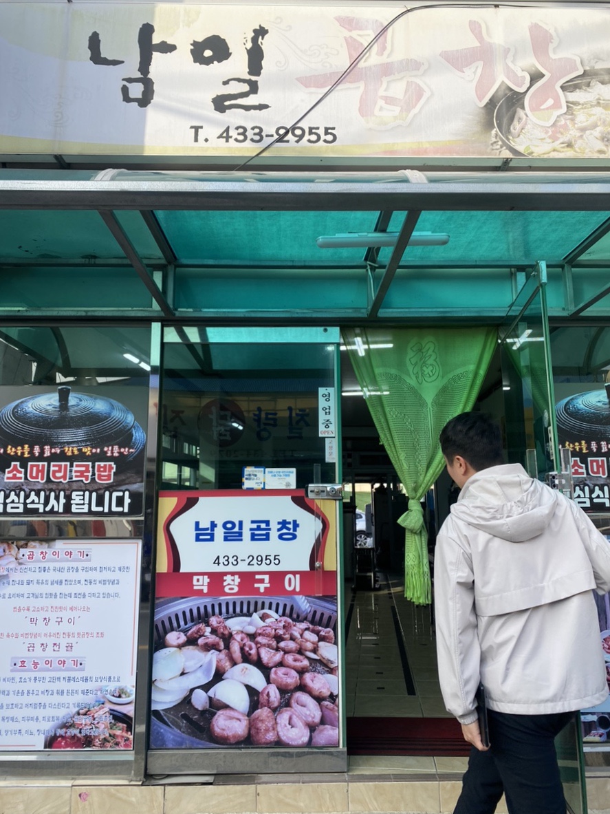 남일곱창 이미지